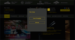 Desktop Screenshot of danceeffects.ru